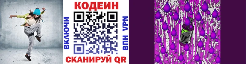 Кодеиновый сироп Lean Purple Drank  цена наркотик  Гремячинск 