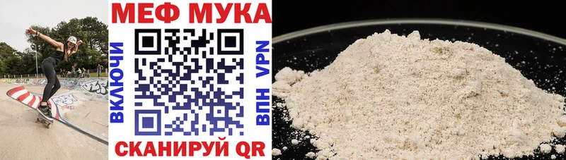 МЕФ мука Гремячинск